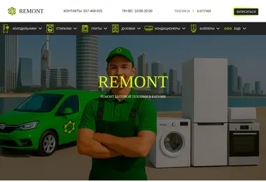 Screenshot of remont.com.ge