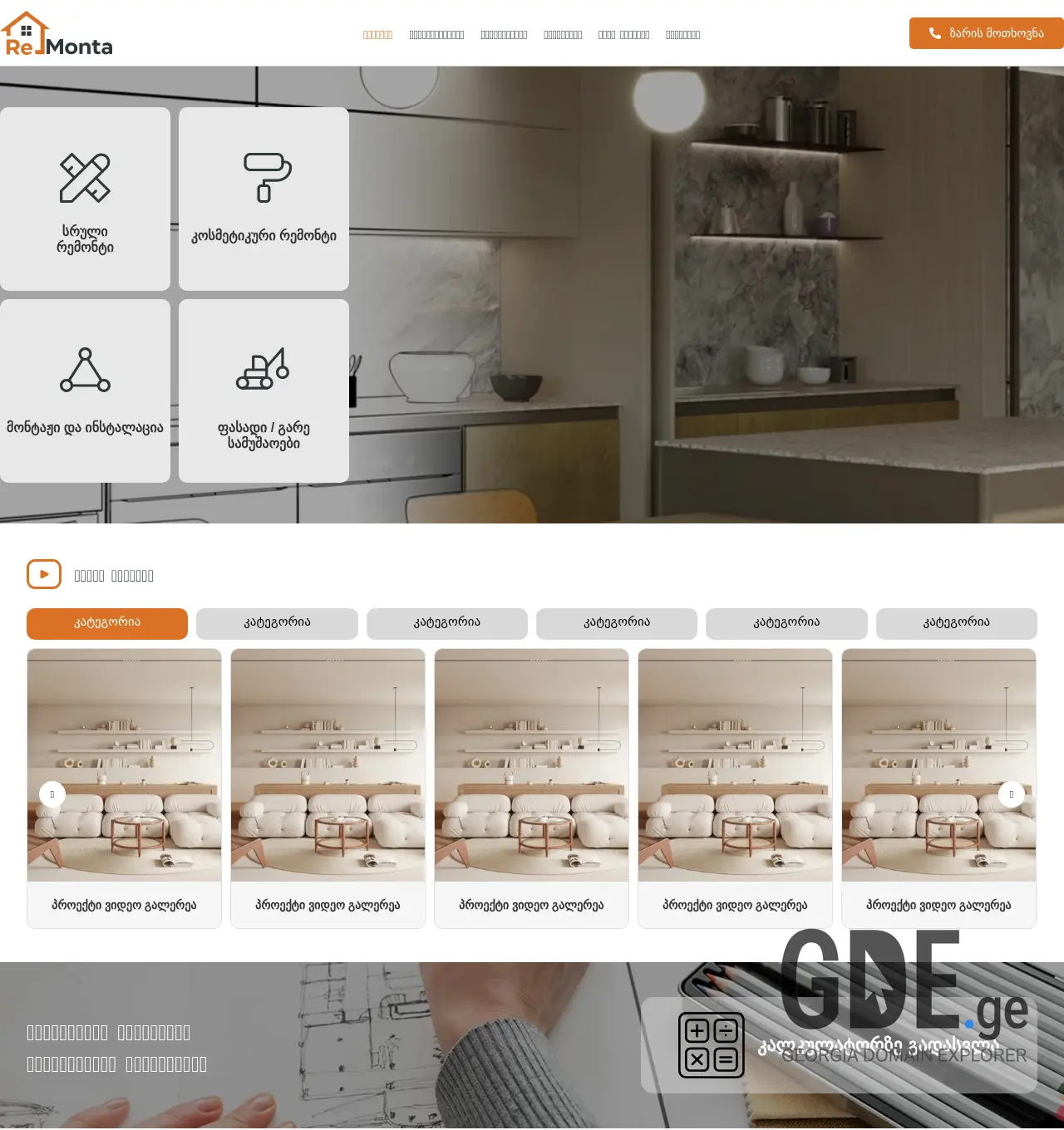 Screenshot of the site remonta.ge at 2025-12-06