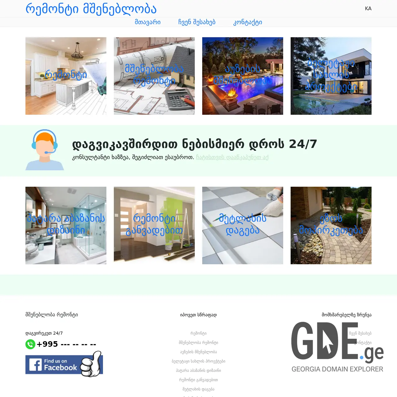 Screenshot of the site remonti-mshenebloba.ge at 2025-12-11