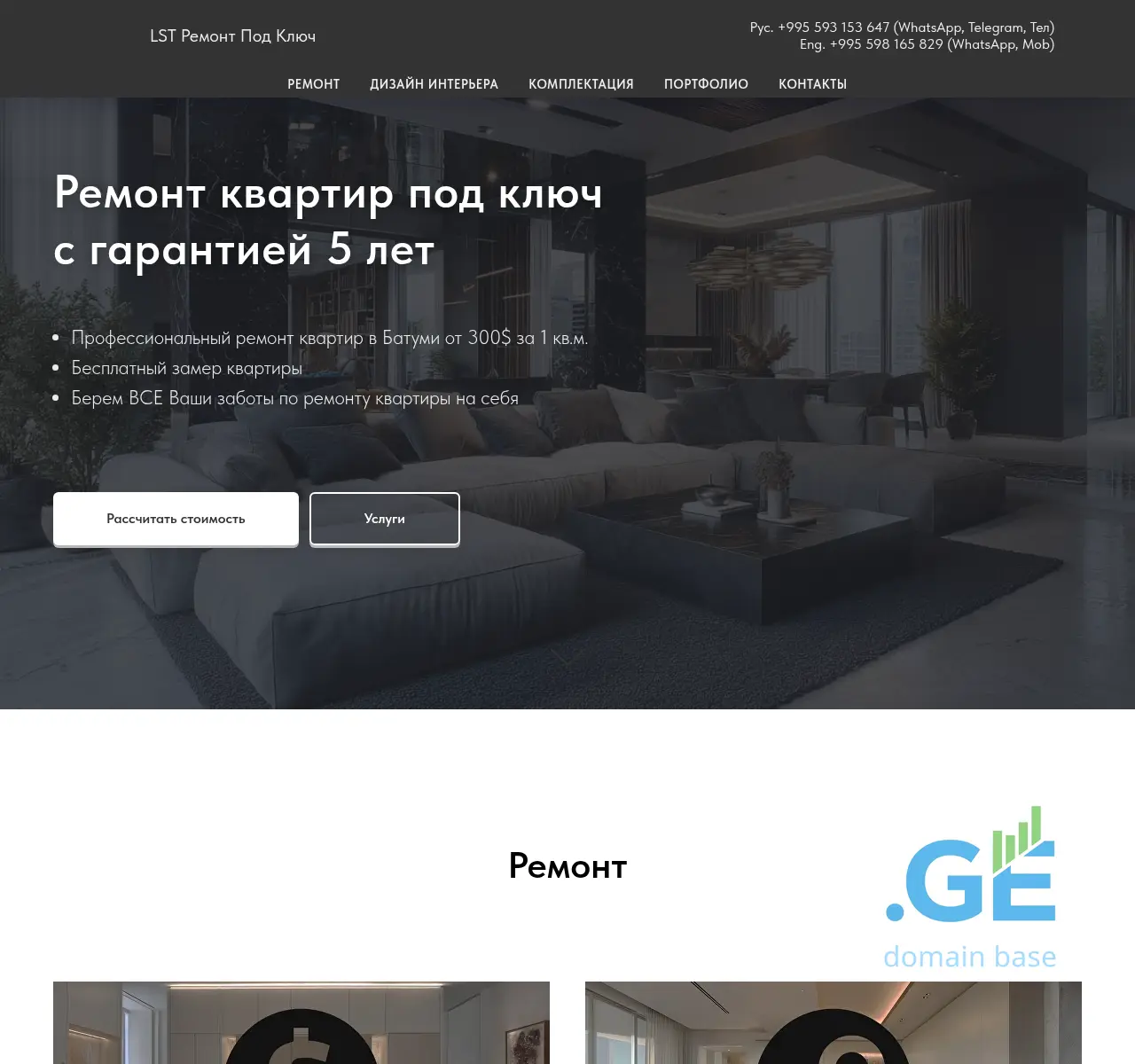 Screenshot of the site remontkvartir.ge at 2025-10-26