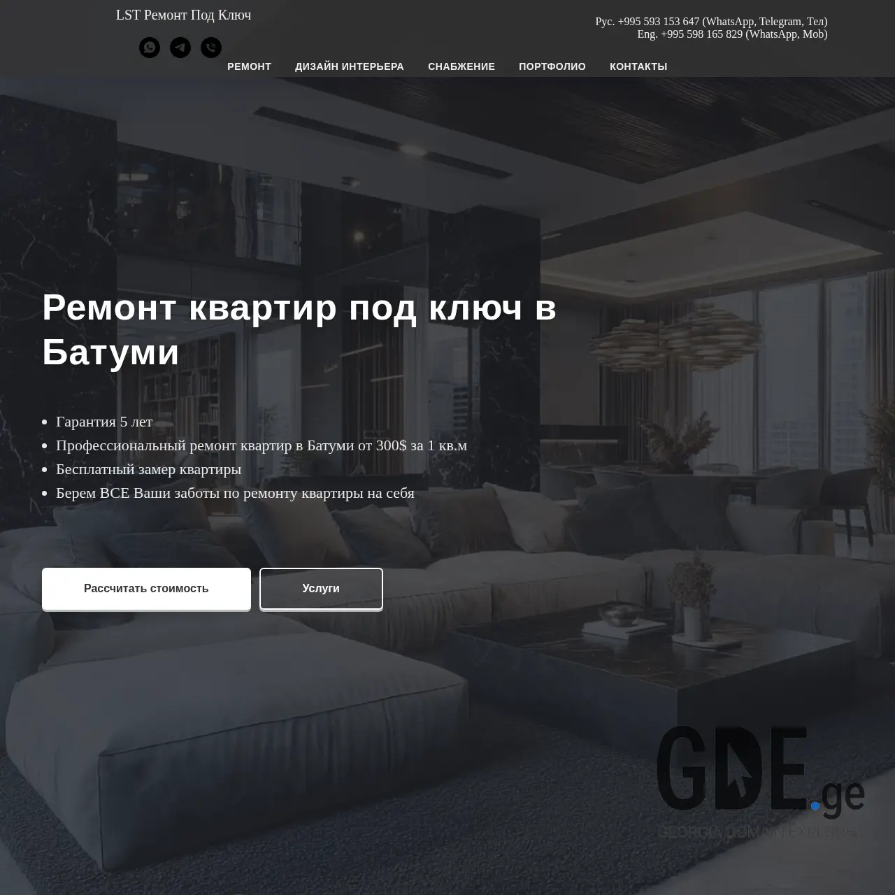 Screenshot of the site remontkvartir.ge at 2025-12-15