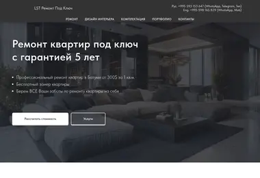 Скриншот remontkvartir.ge