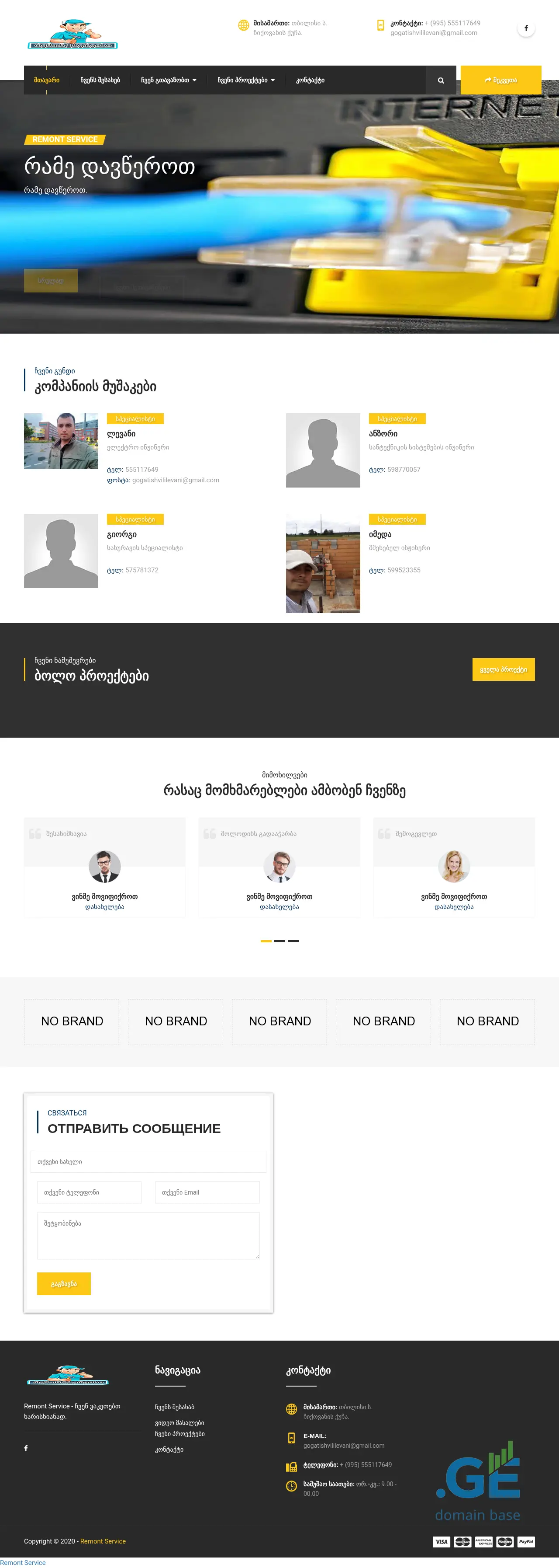 Screenshot of the site remontservice.ge