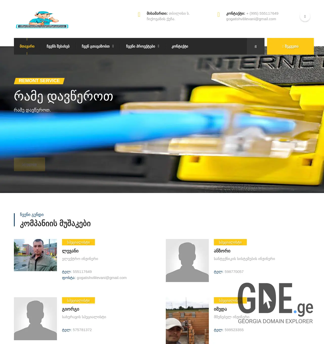 Screenshot of the site remontservice.ge at 2025-12-03