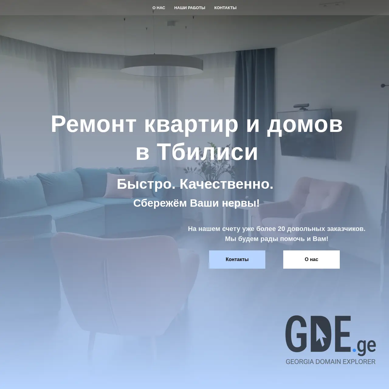Screenshot of the site remontvtbilisi.ge at 2025-12-11