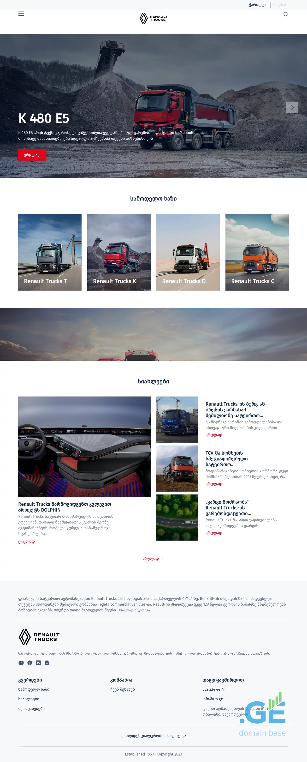 Screenshot of the site renault-trucks.ge