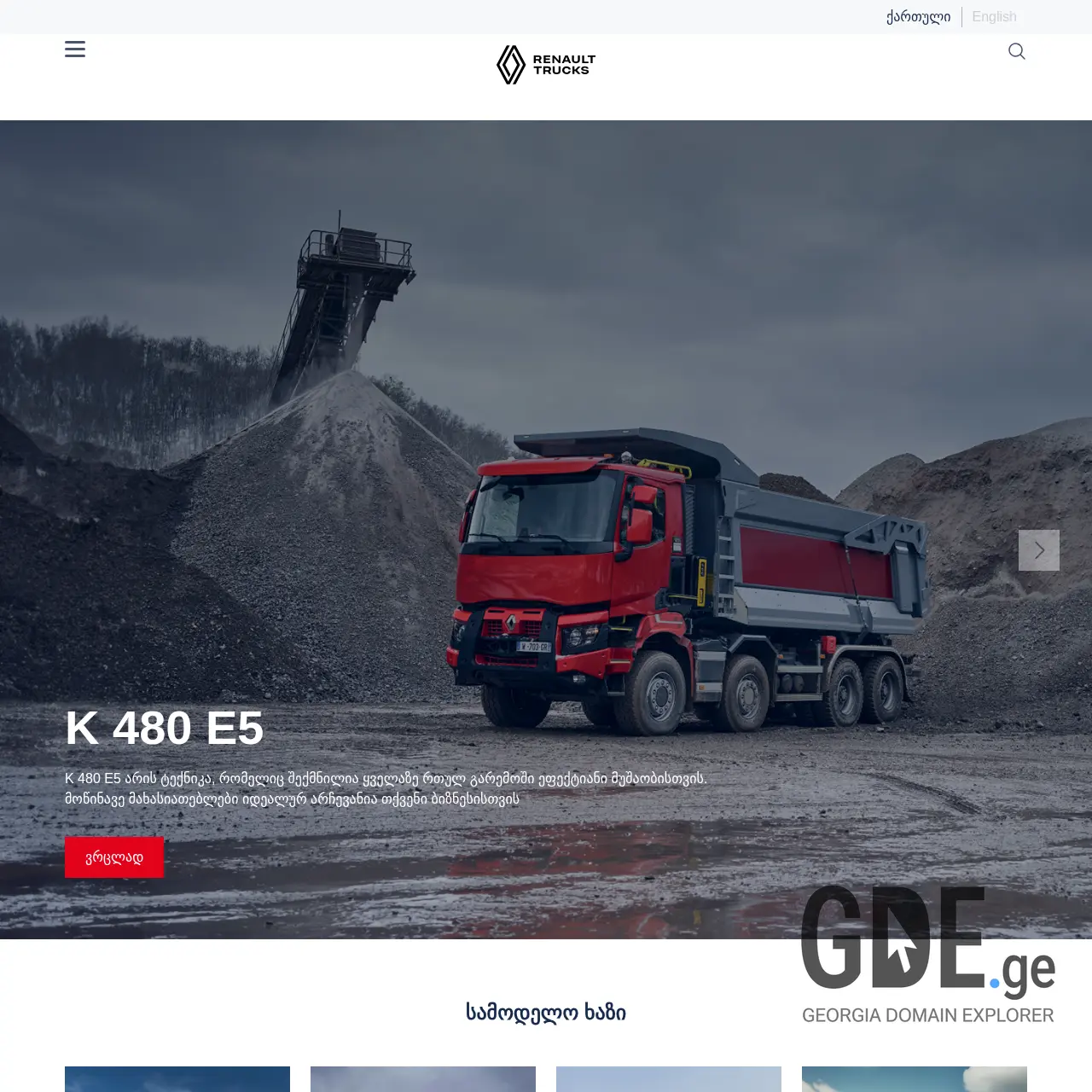 Screenshot of the site renault-trucks.ge at 2025-12-11