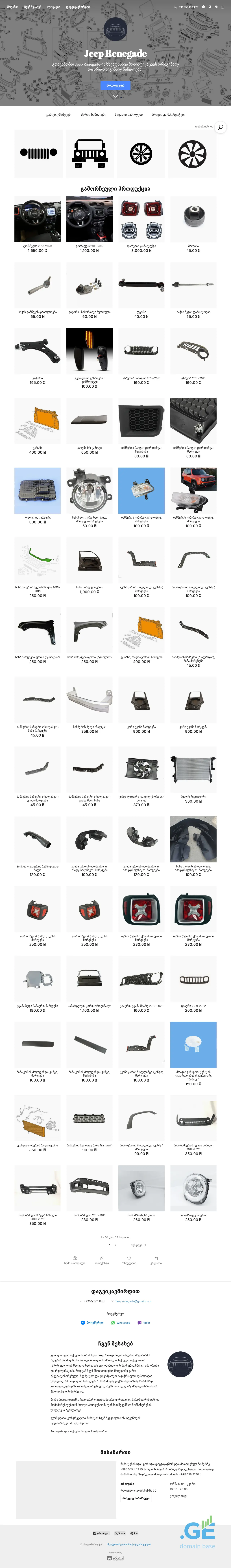 Screenshot of the site renegade.ge at 2025-10-11