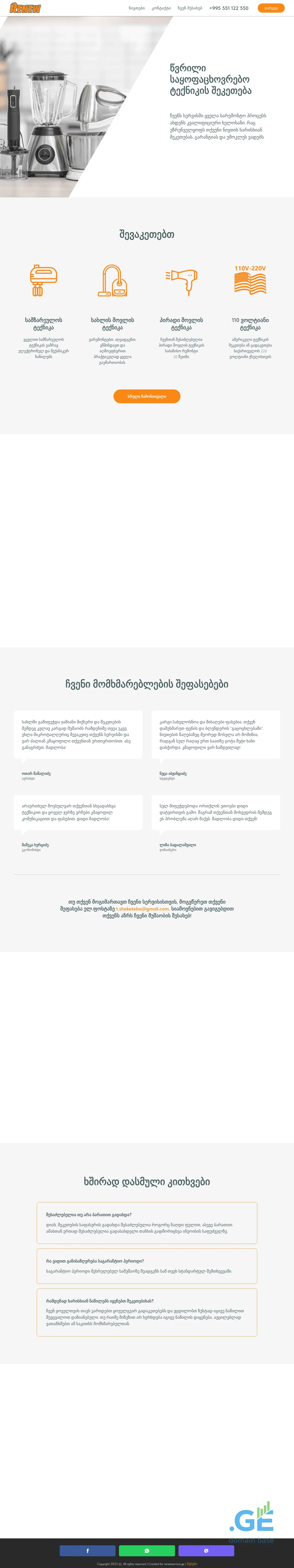 Screenshot of the site renewservice.ge
