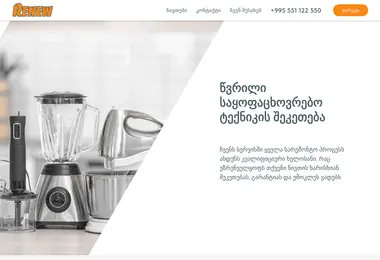 renewservice.ge-ის ეკრანის სურათი