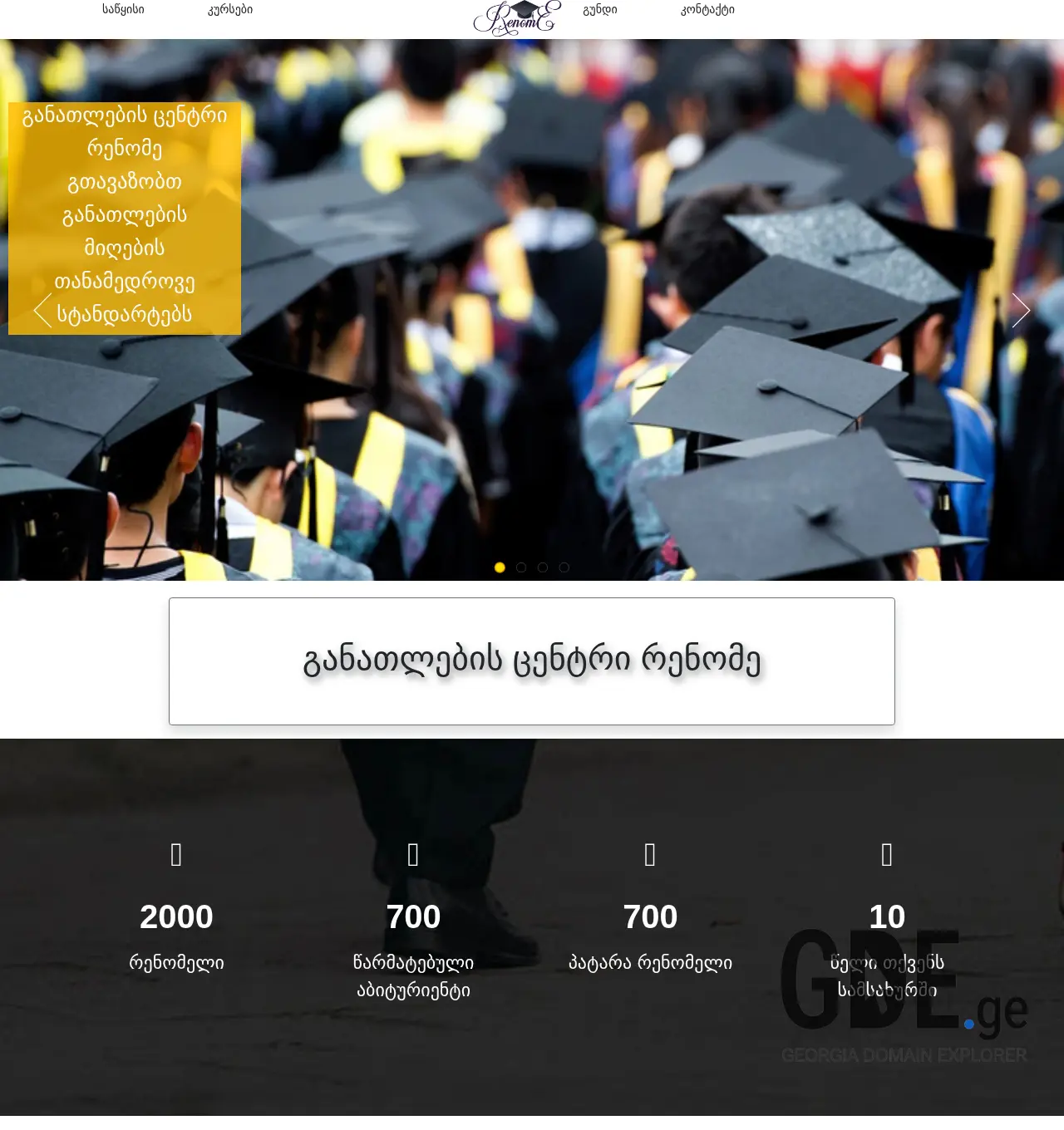 Screenshot of the site renome.edu.ge at 2025-11-30