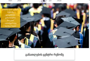 Скриншот renome.edu.ge