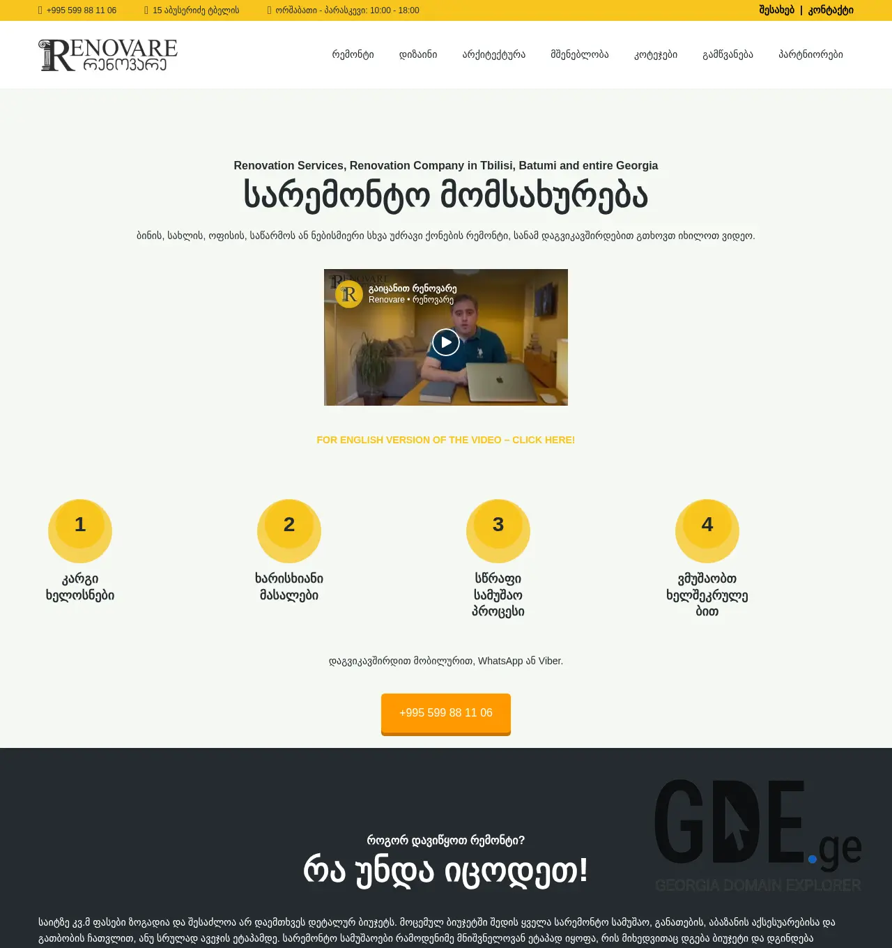 Screenshot of the site renovare.ge at 2025-12-01
