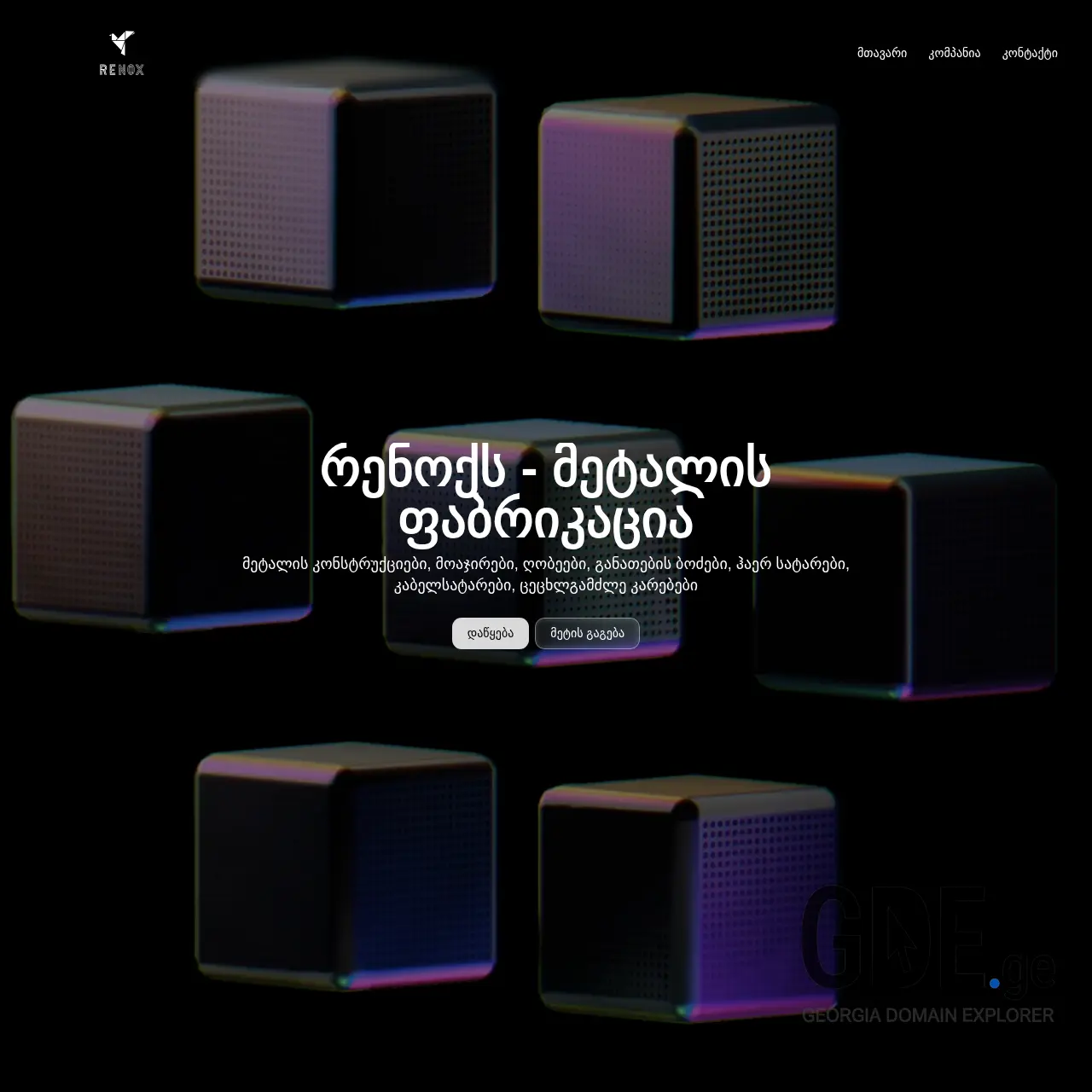 Screenshot of the site renox.ge at 2025-12-11