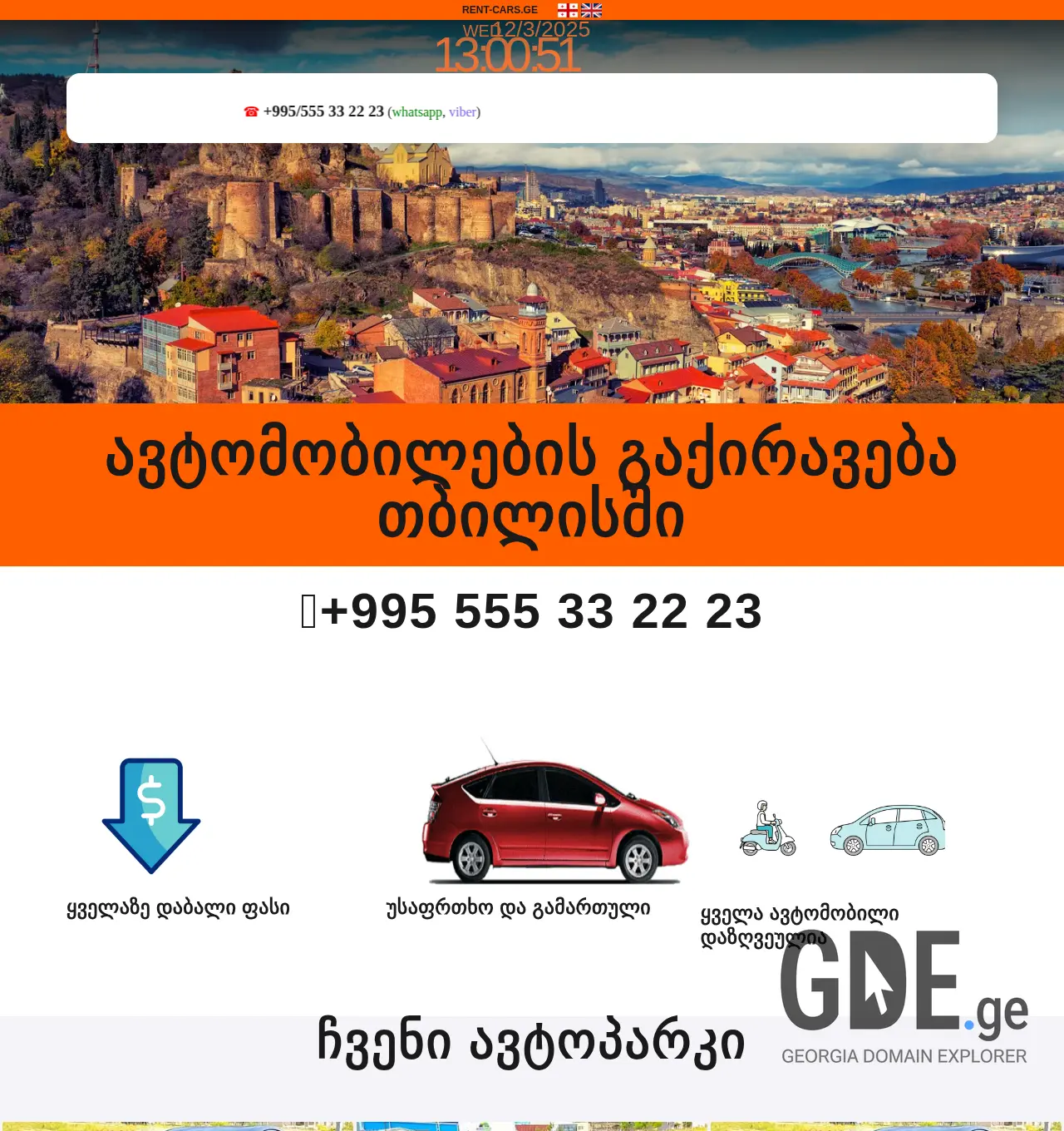 Screenshot of the site rent-cars.ge at 2025-12-03
