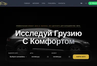 rental-car.ge-ის ეკრანის სურათი