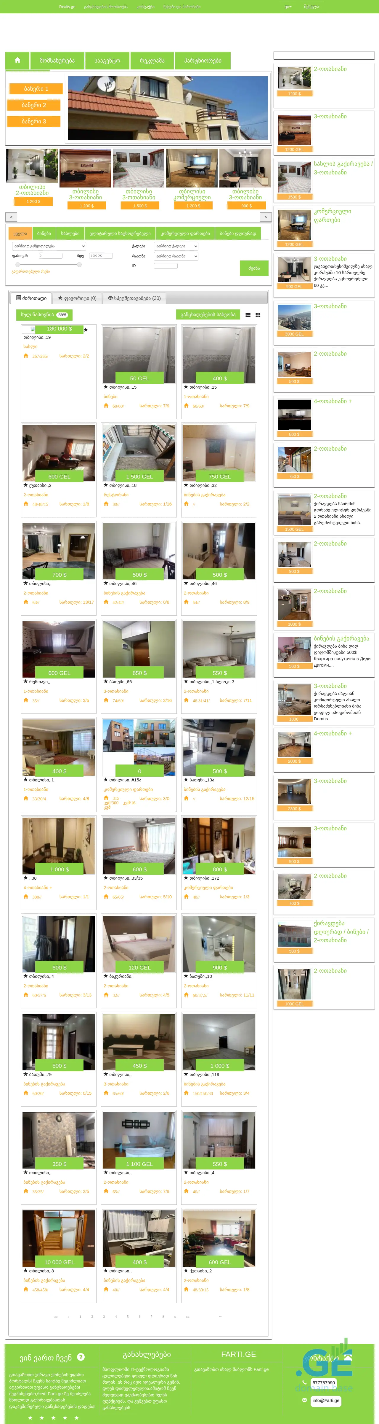 Screenshot of the site rental.ge