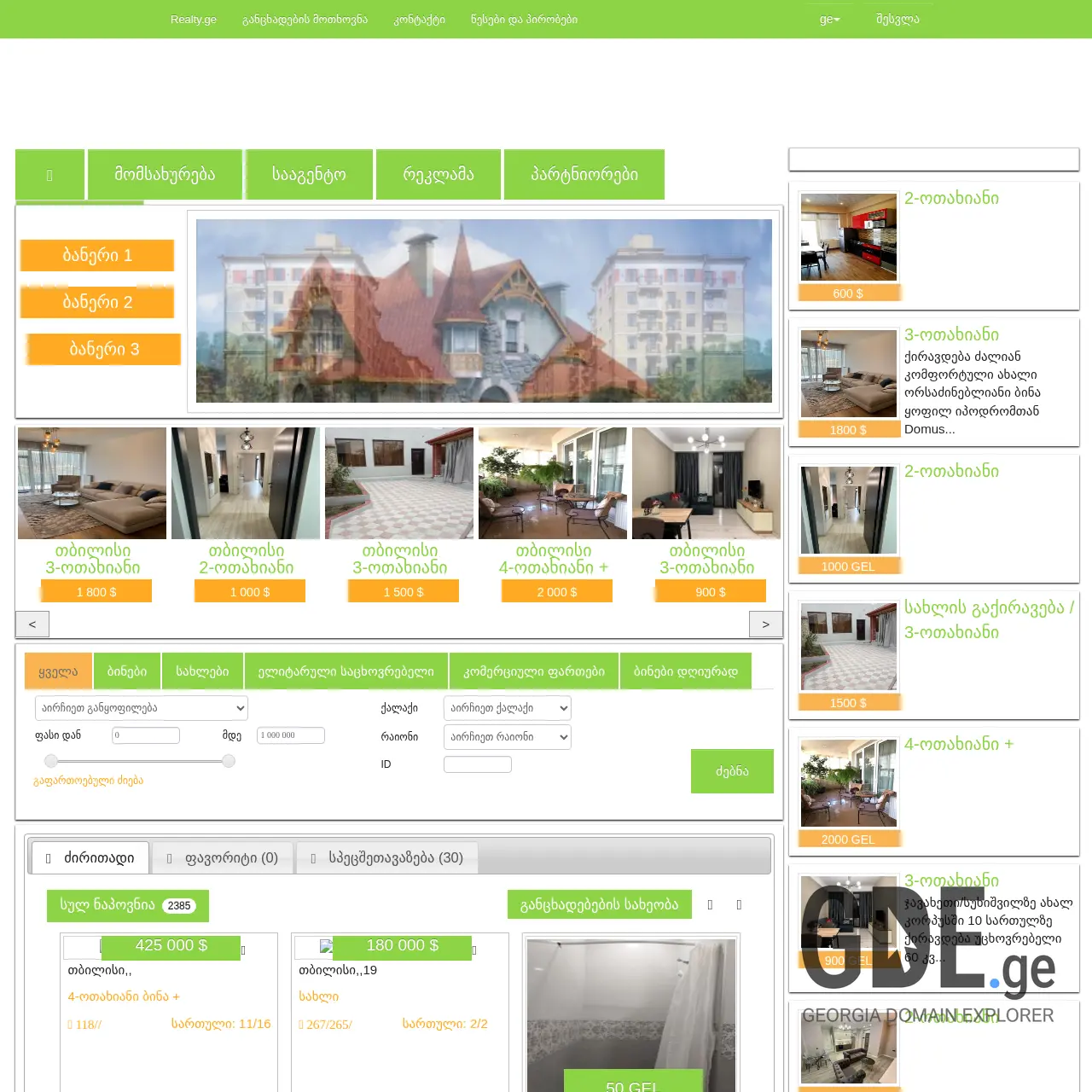 Screenshot of the site rental.ge at 2025-12-18