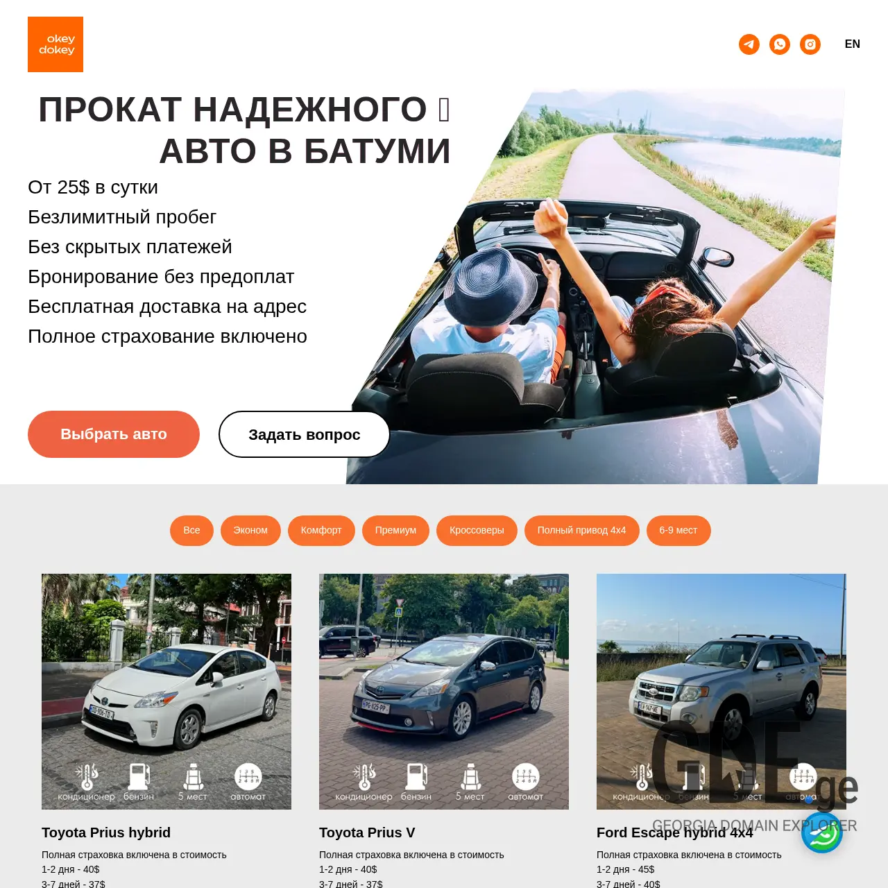 Screenshot of the site rentalcarbatumi.ge at 2025-12-11