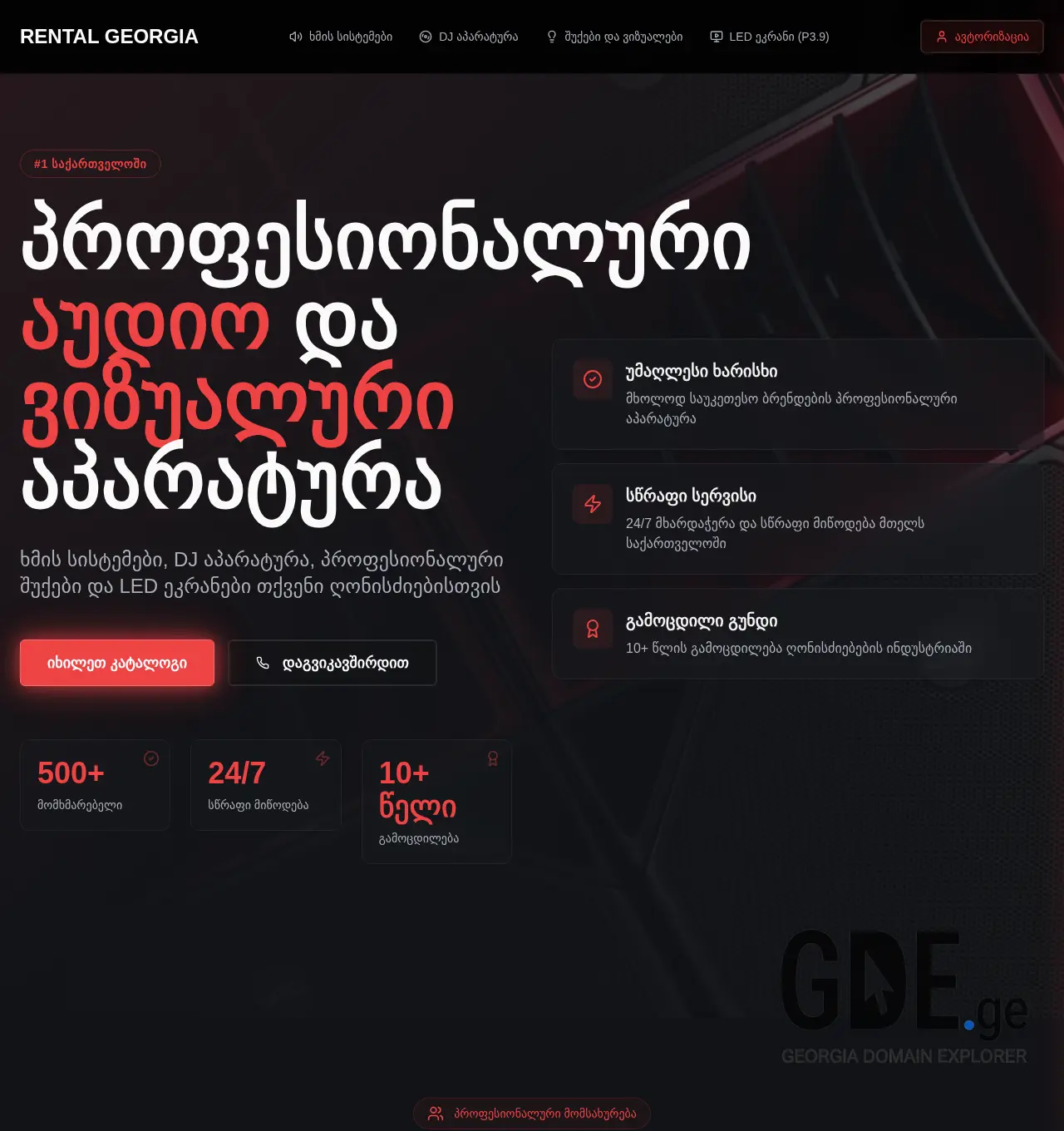 Screenshot of the site rentalgeorgia.ge at 2025-12-03