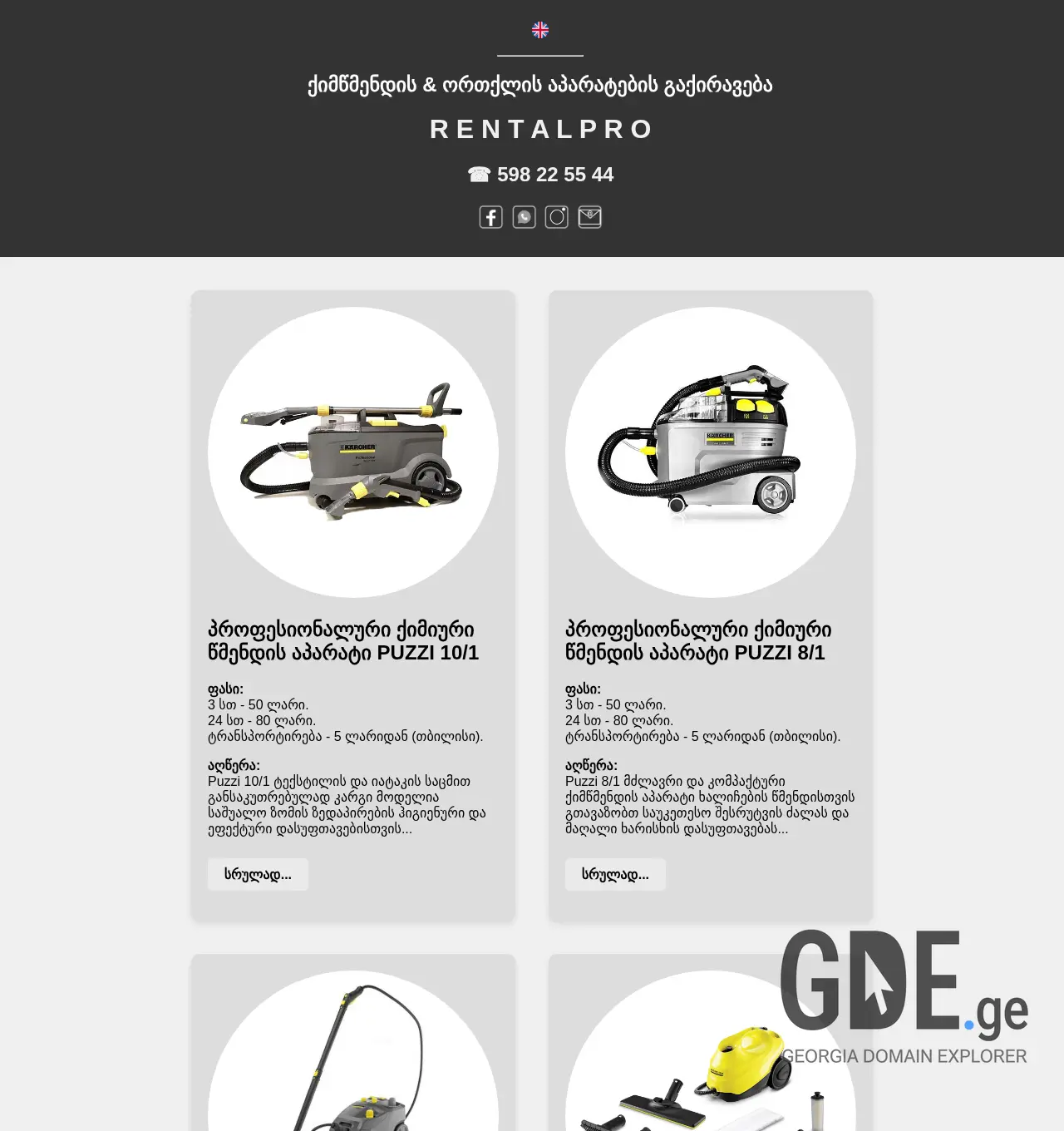 Screenshot of the site rentalpro.ge at 2025-12-03