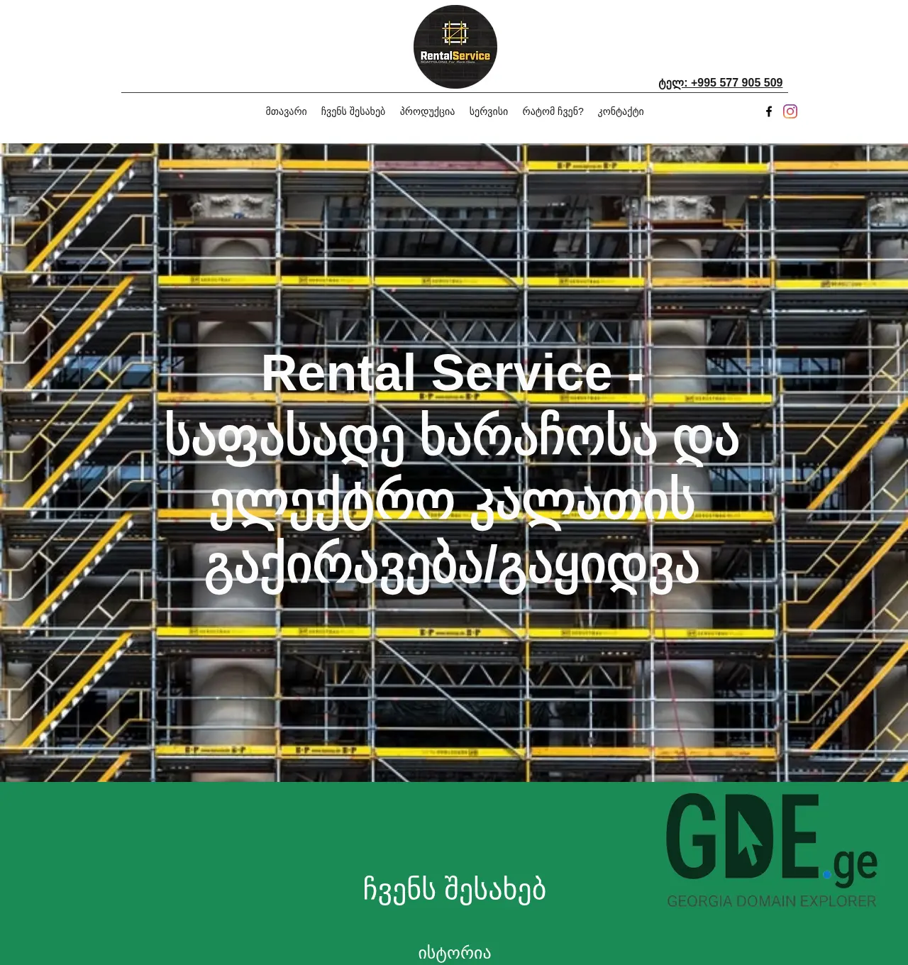 Screenshot of the site rentalservice.ge at 2025-12-03