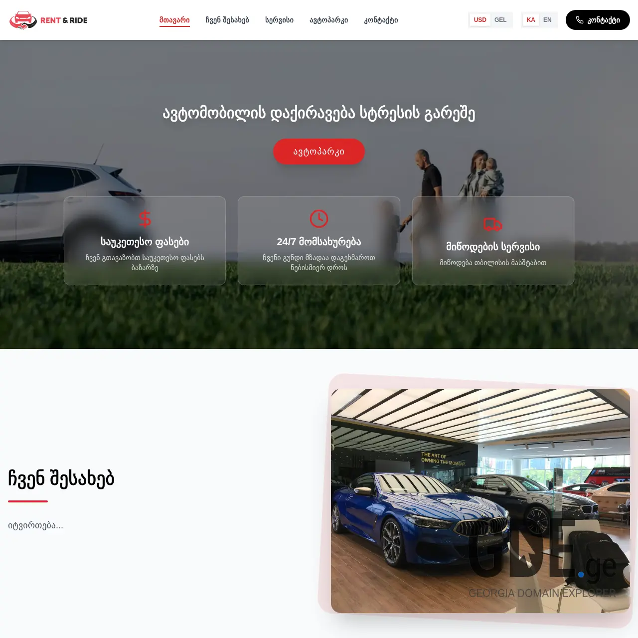 Screenshot of the site rentandride.ge at 2025-12-11