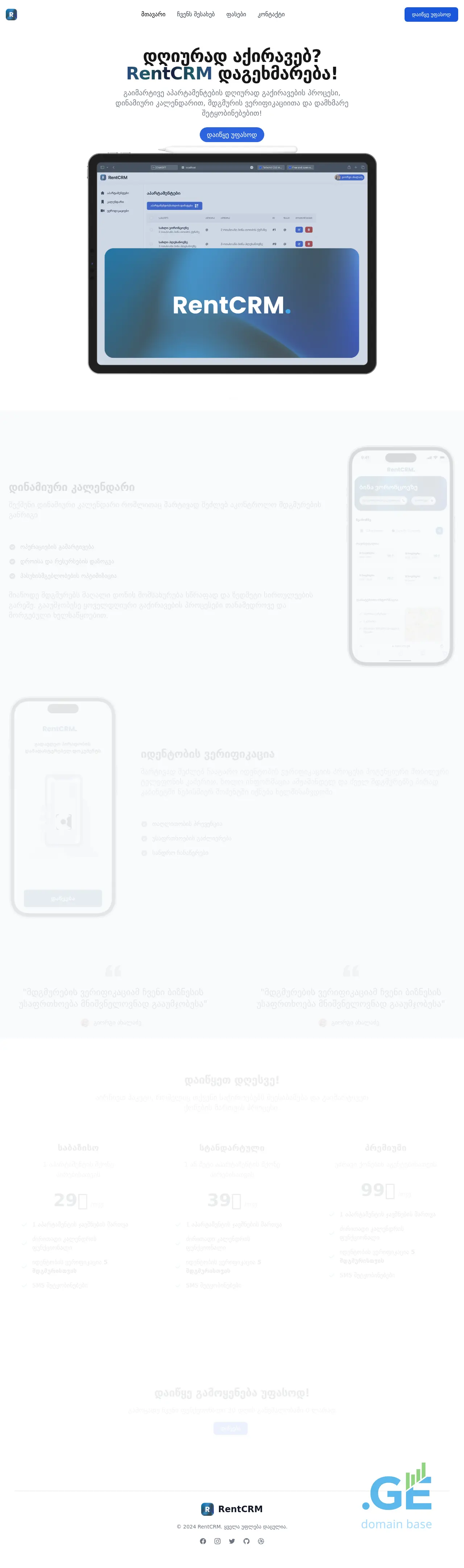 Screenshot of the site rentcrm.ge at 2025-10-11