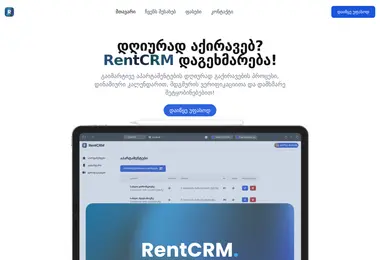 Screenshot of rentcrm.ge