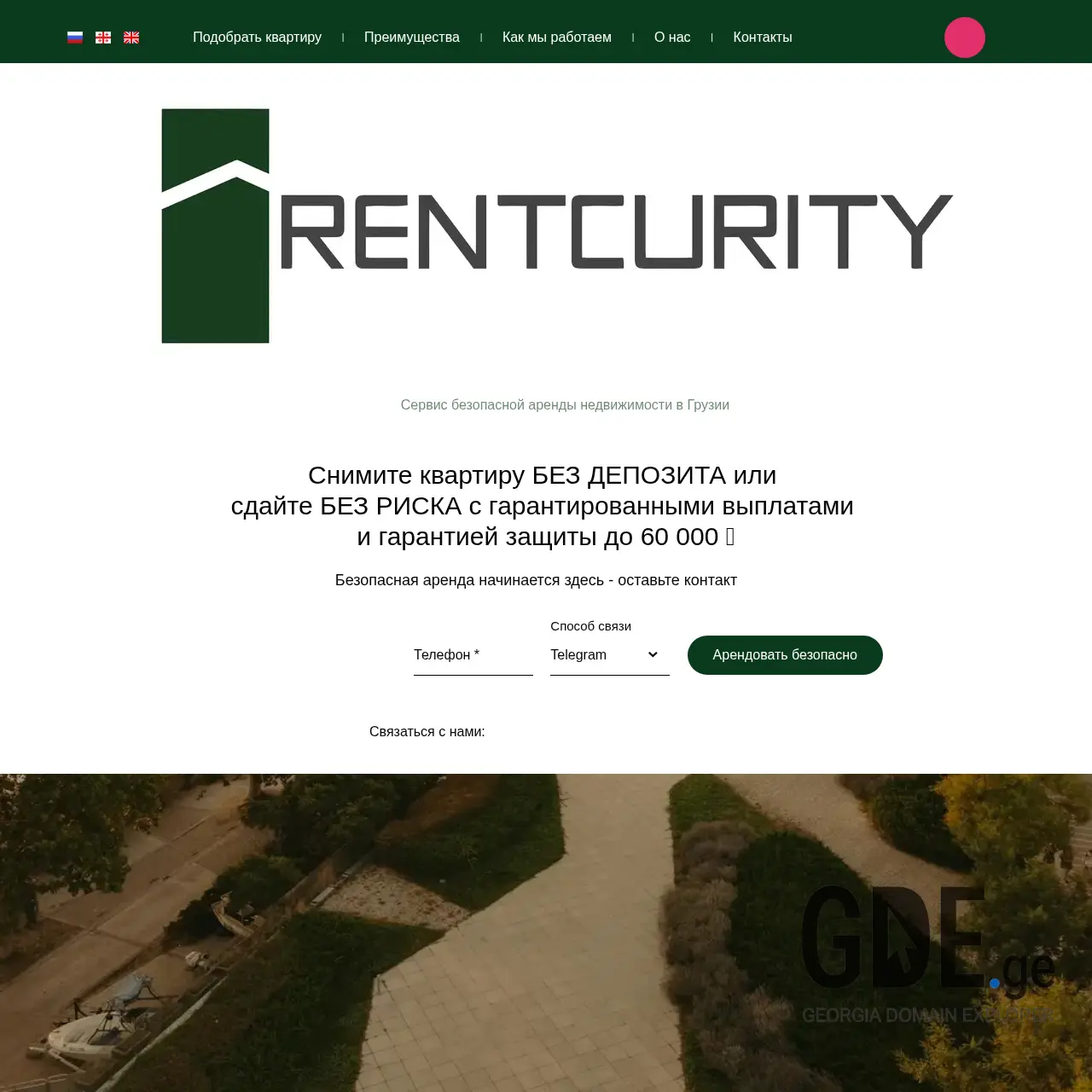 Screenshot of the site rentcurity.ge at 2025-12-11