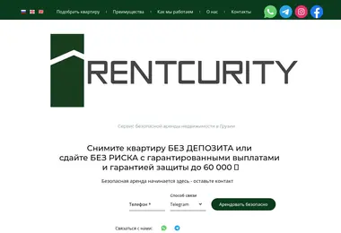 Screenshot of rentcurity.ge