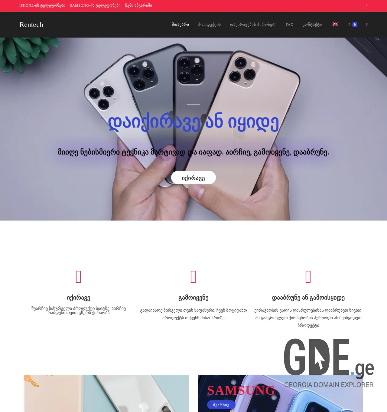 Screenshot of the site rentech.ge at 2025-12-03