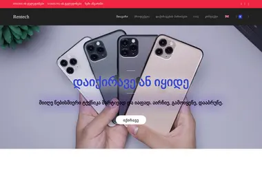 Скриншот rentech.ge