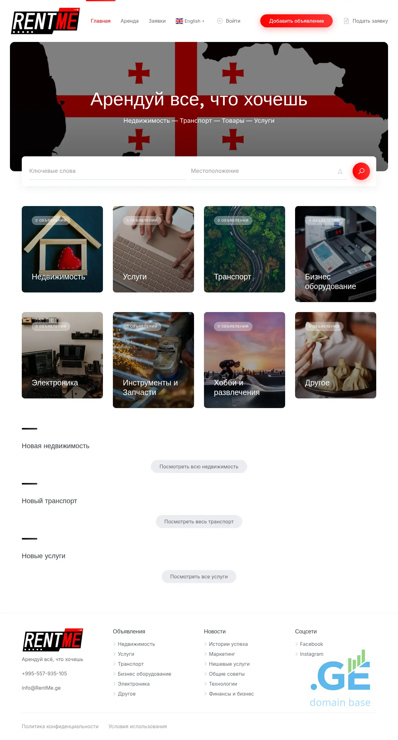 Screenshot of the site rentme.ge