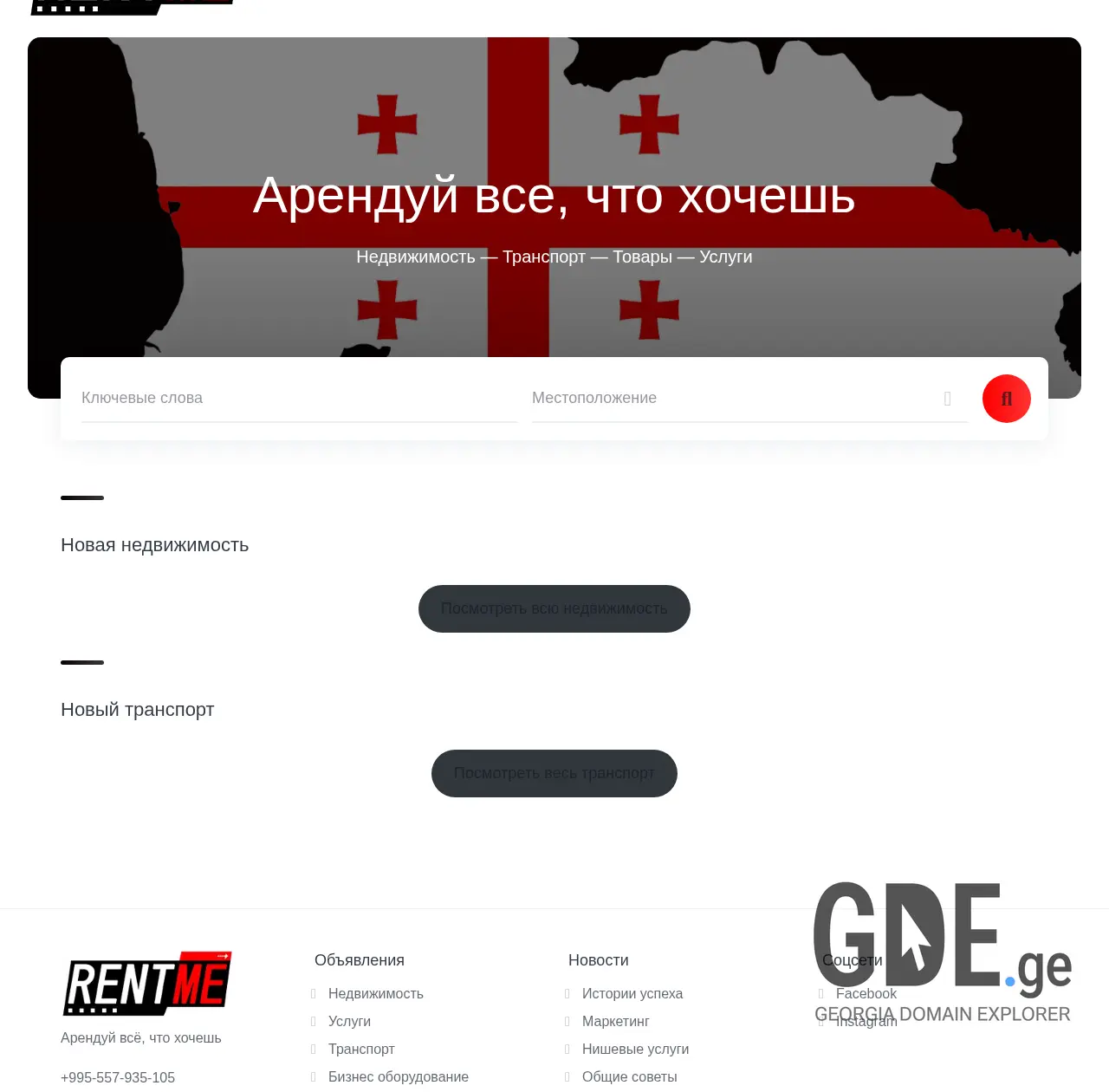 Screenshot of the site rentme.ge at 2025-12-11