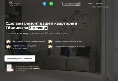Скриншот repaircompany.ge