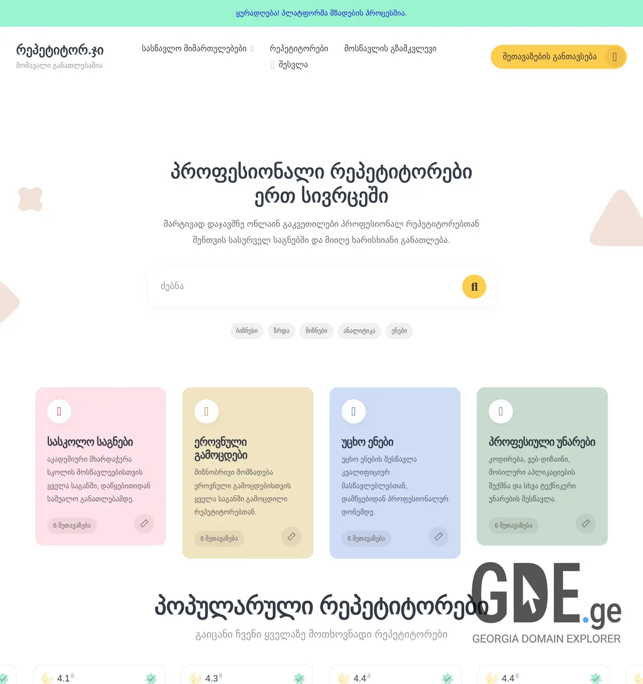 Screenshot of the site repetitor.ge at 2025-12-03