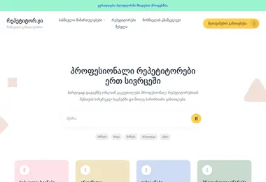 Screenshot of repetitor.ge
