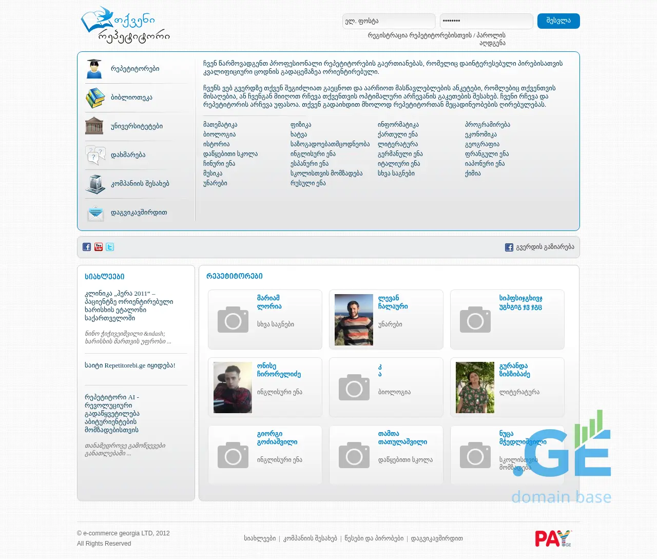 Screenshot of the site repetitorebi.ge at 2025-09-08