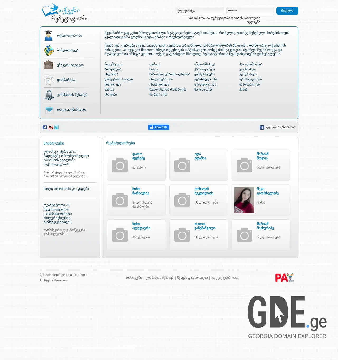 Screenshot of the site repetitorebi.ge at 2025-12-01