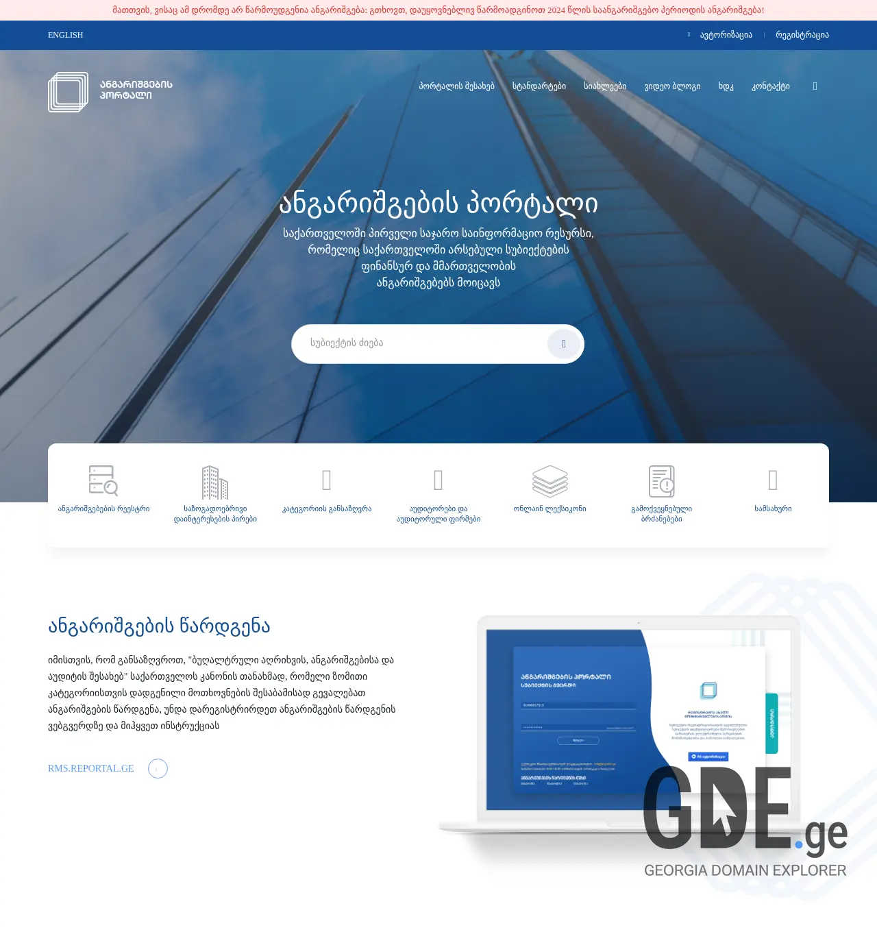 Screenshot of the site reportal.ge at 2025-11-29