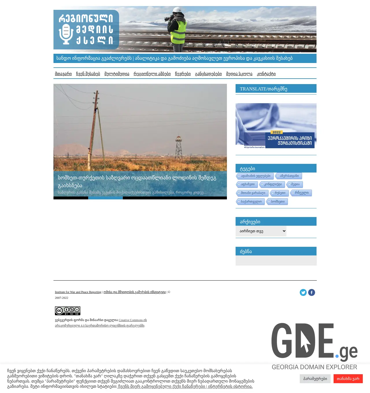 Screenshot of the site reporter.ge at 2025-11-29