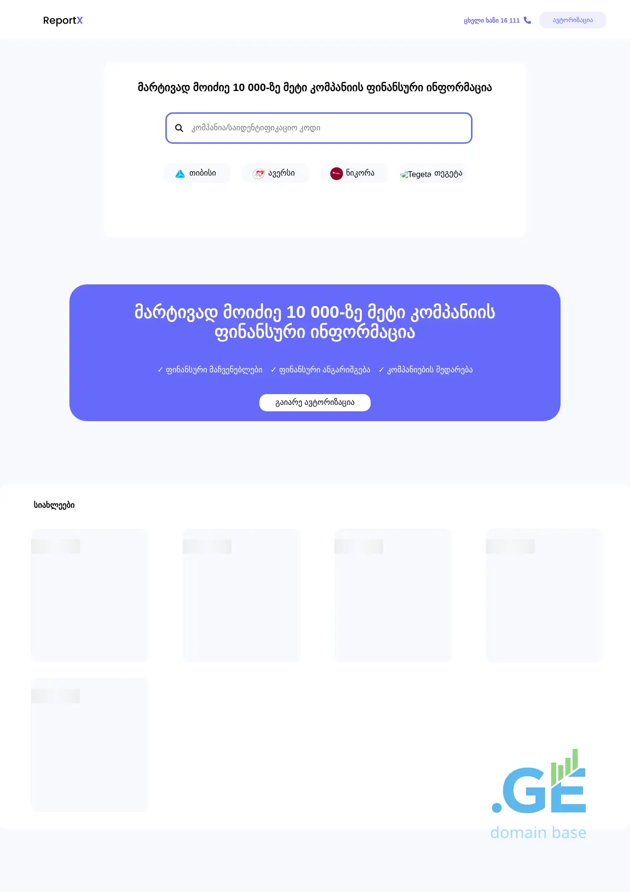 Screenshot of the site reportx.ge