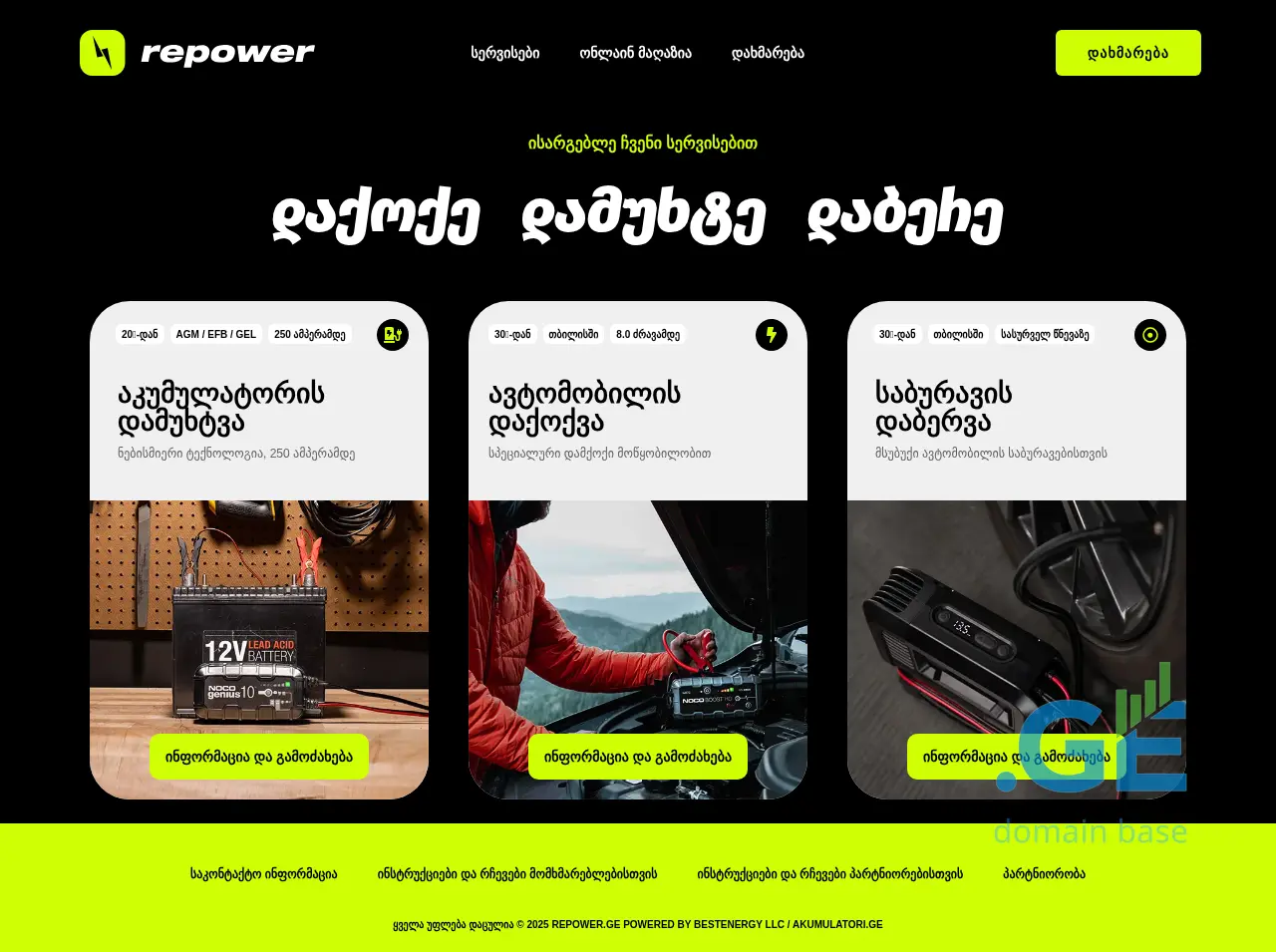 Screenshot of the site repower.ge