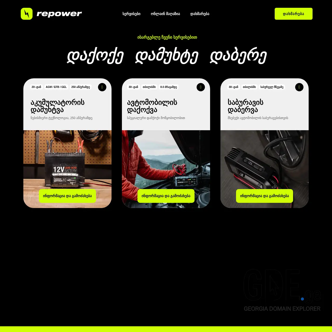 Screenshot of the site repower.ge at 2025-12-11