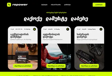 Скриншот repower.ge