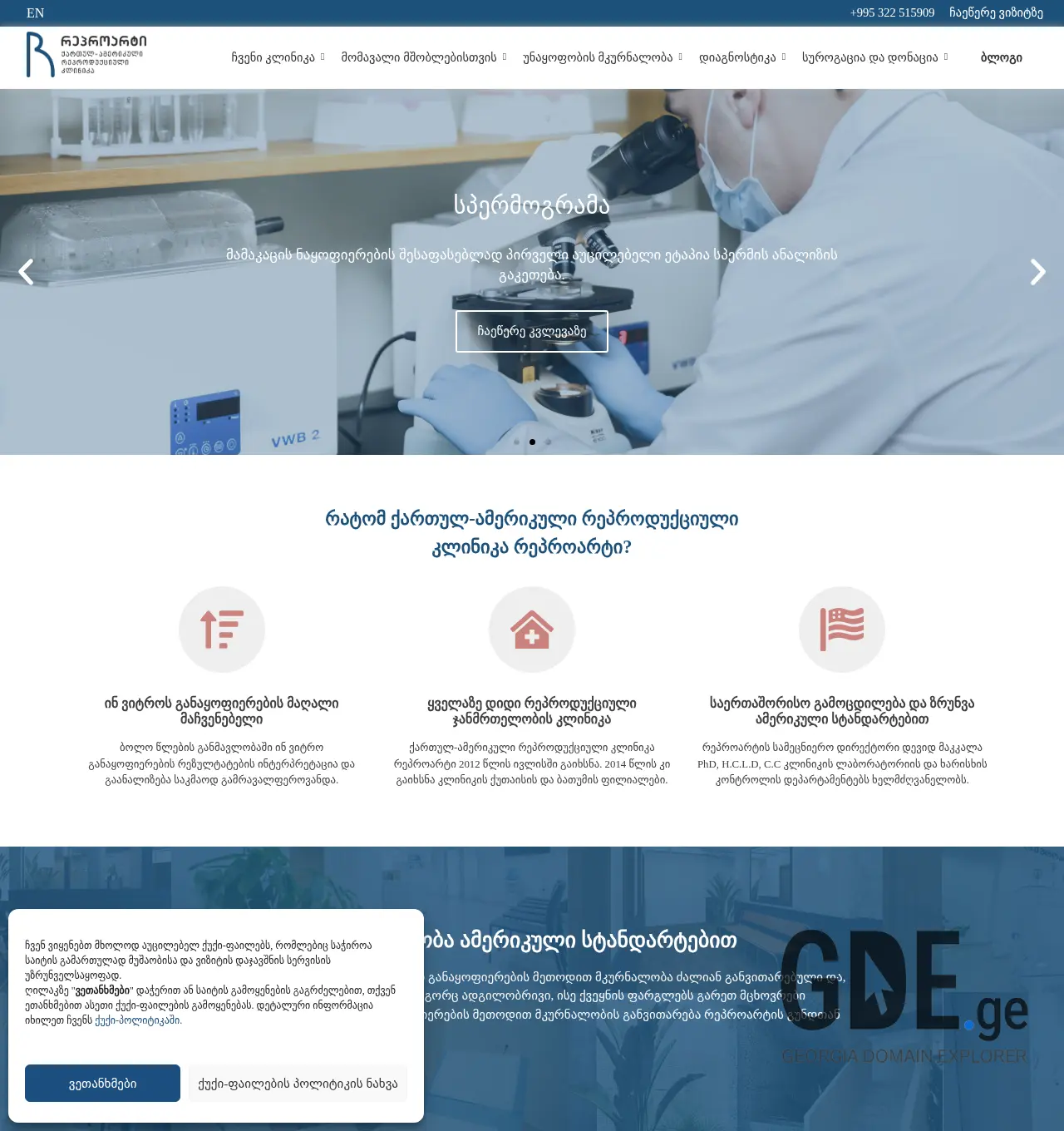 Screenshot of the site reproart.ge at 2025-11-29