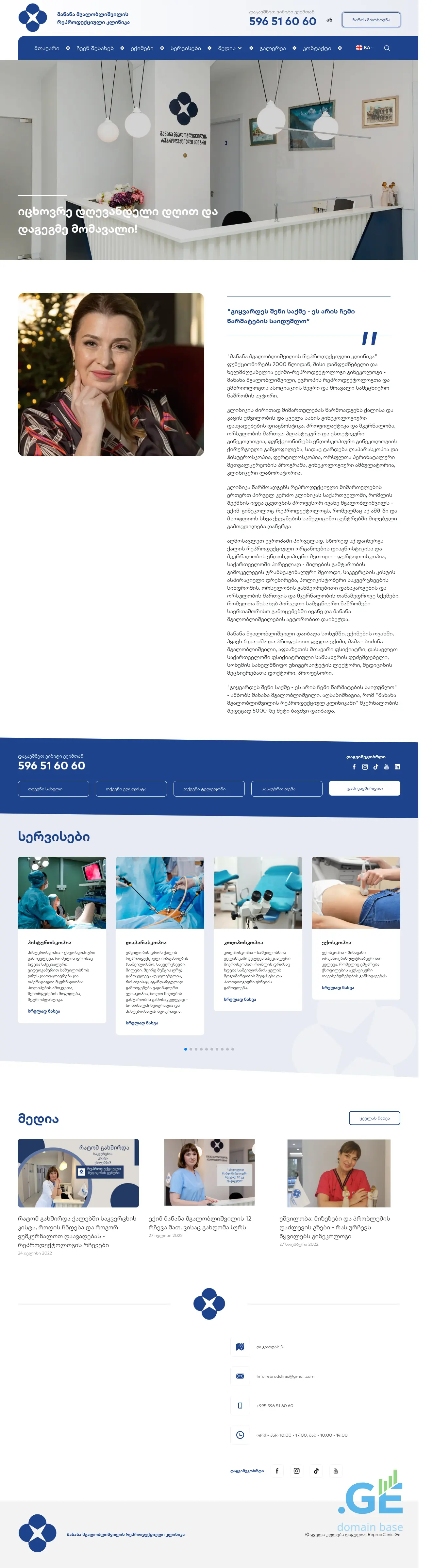 Screenshot of the site reprodclinic.ge