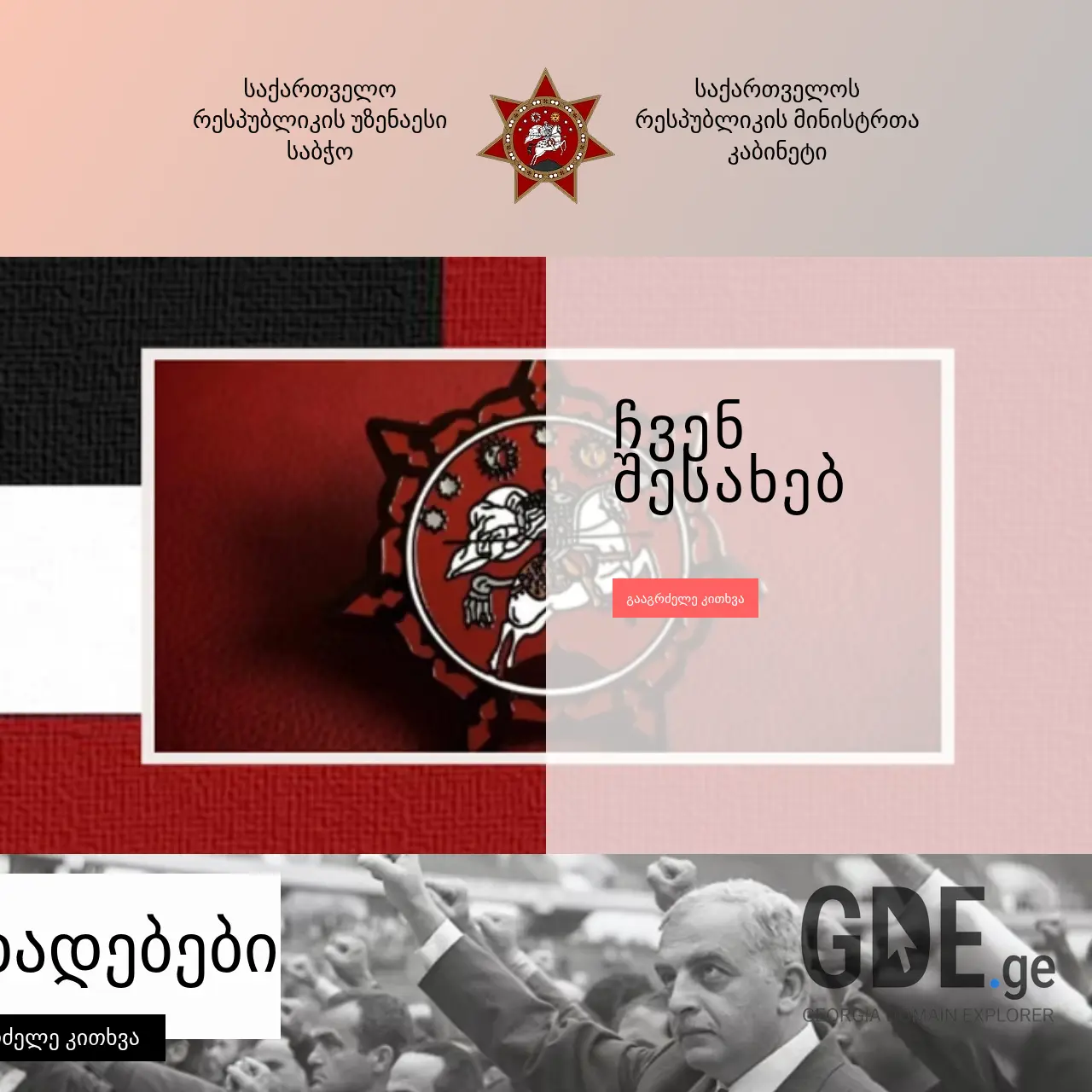 Screenshot of the site republicgeorgia.ge at 2025-12-14