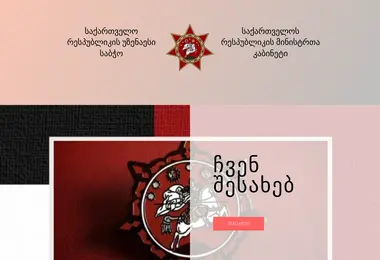 Screenshot of republicgeorgia.ge